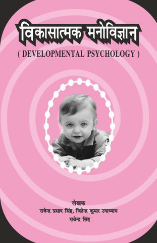 Vikasatamak Manovigyan: Developmental Psychology