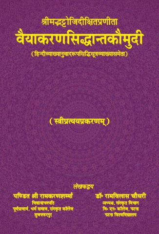 Vaiyakarana Siddhanta Kaumudi, Sribhattojidixit Praneet: Stri Pratayaykarnam
