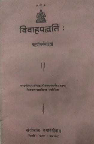 Vivah Paddhati by vijayanand shastri