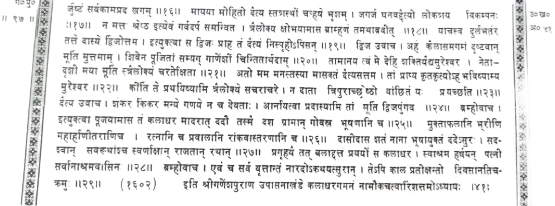 श्रीगणेशपुराणम्-Sriganeshpuranam