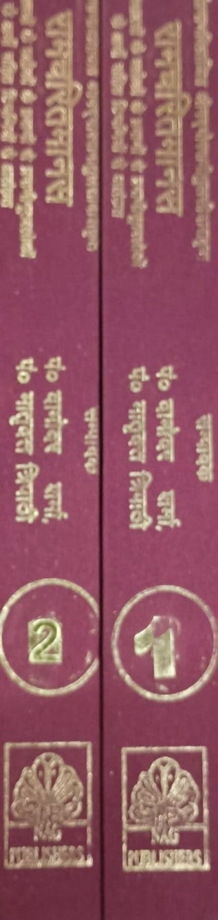 रामचरितमानस-Ramacharitamanas (2 Volumes) by Damodara Sharma and Matradutta Tripathi