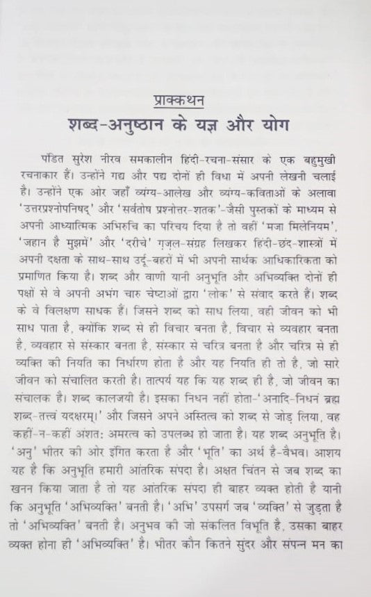 प्रज्ञान पुरूष : पंडित सुरेश नीरव-Pragyan Purush Pt. Suresh Neerav
