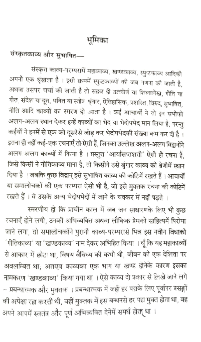 आर्यासप्तशती -Aryasaptshati