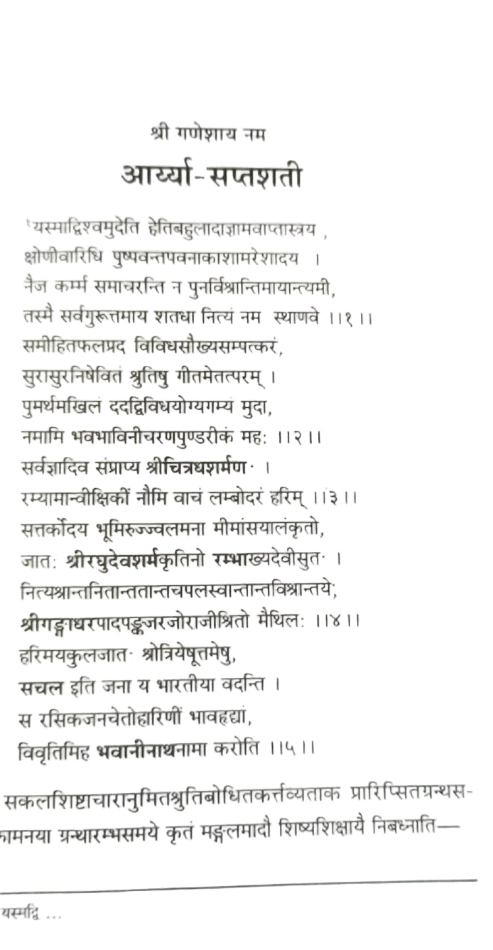 आर्यासप्तशती -Aryasaptshati