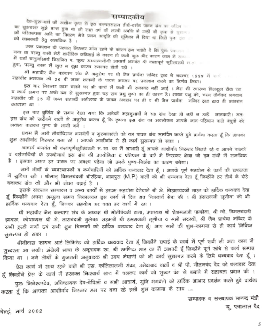 Teerth Darshan (3 Volumes Set) (2002)