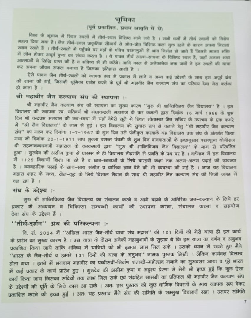 Teerth Darshan (3 Volumes Set) (2002)