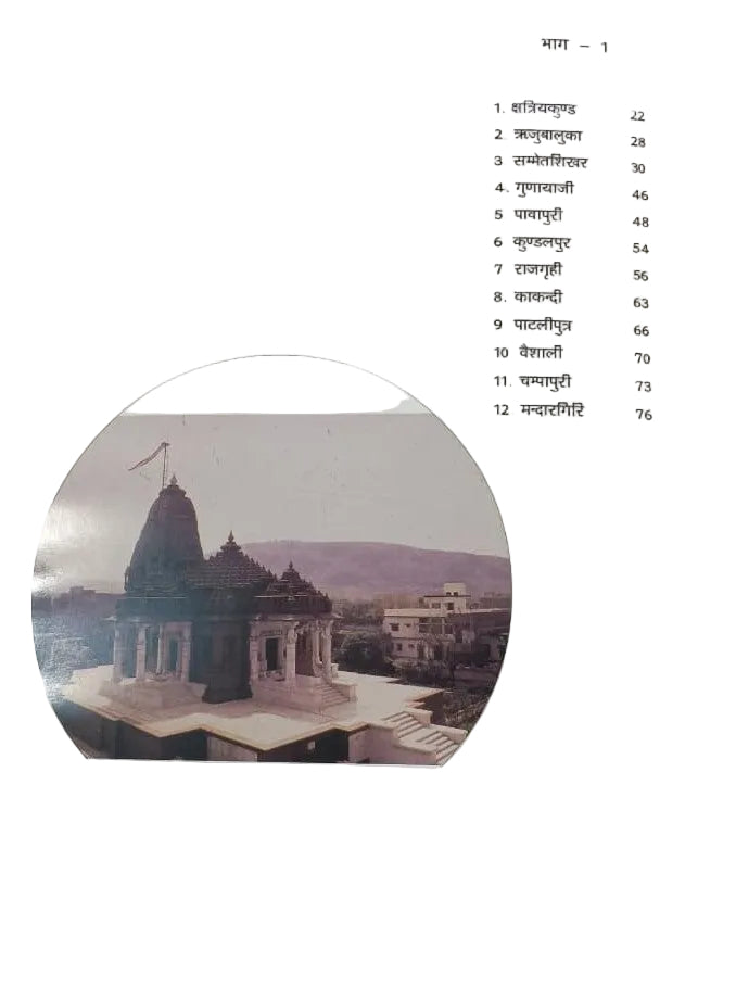 Teerth Darshan (3 Volumes Set) (2002)