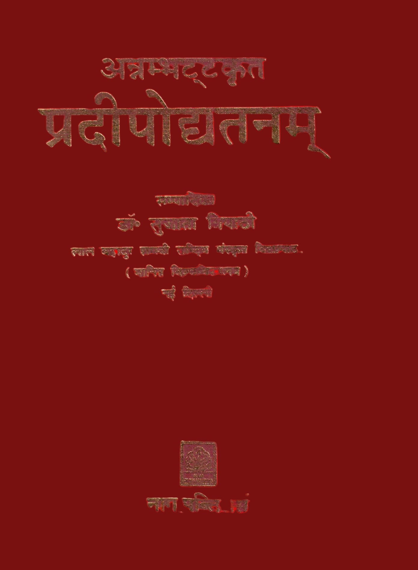 अन्नम्भट्टकृत प्रदीपोद्यतनम् - Anna Bhatta Krit Pradipodyatanam - Motilal Banarsidass author