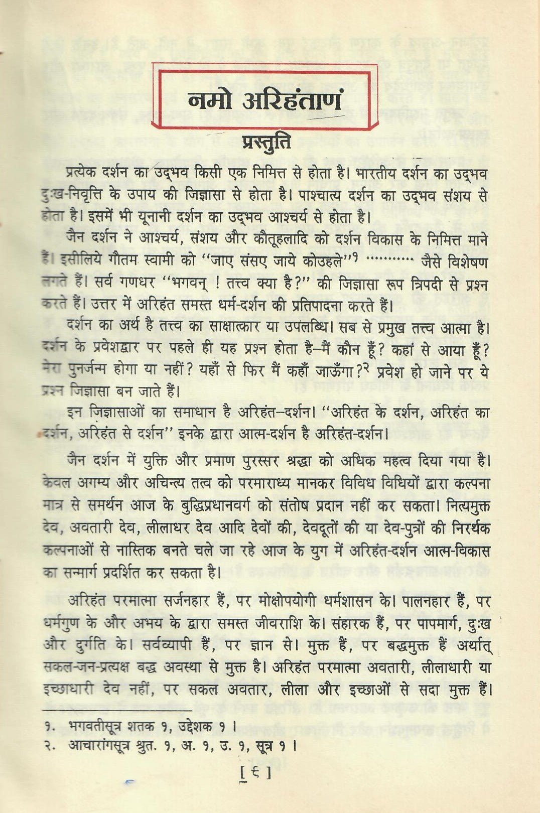 अरिहंत - Arihanta (1995) - Motilal Banarsidass author