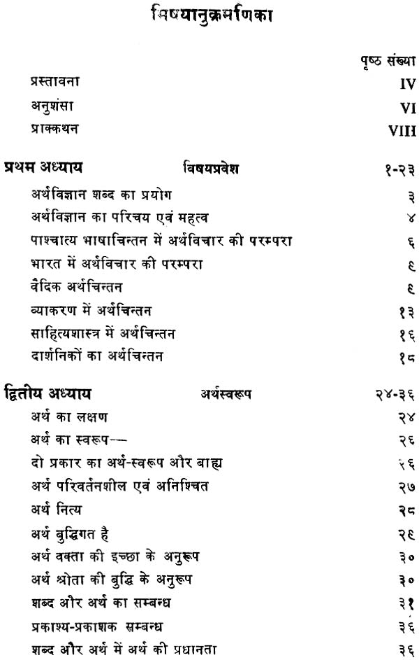 अर्थविज्ञान (संस्कृत व्याकरण एवं काव्यशास्त्र का योगदान): Semantics (1988) - Motilal Banarsidass author
