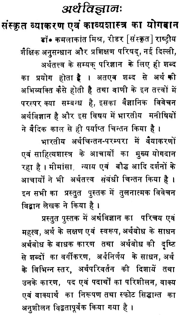 अर्थविज्ञान (संस्कृत व्याकरण एवं काव्यशास्त्र का योगदान): Semantics (1988) - Motilal Banarsidass author