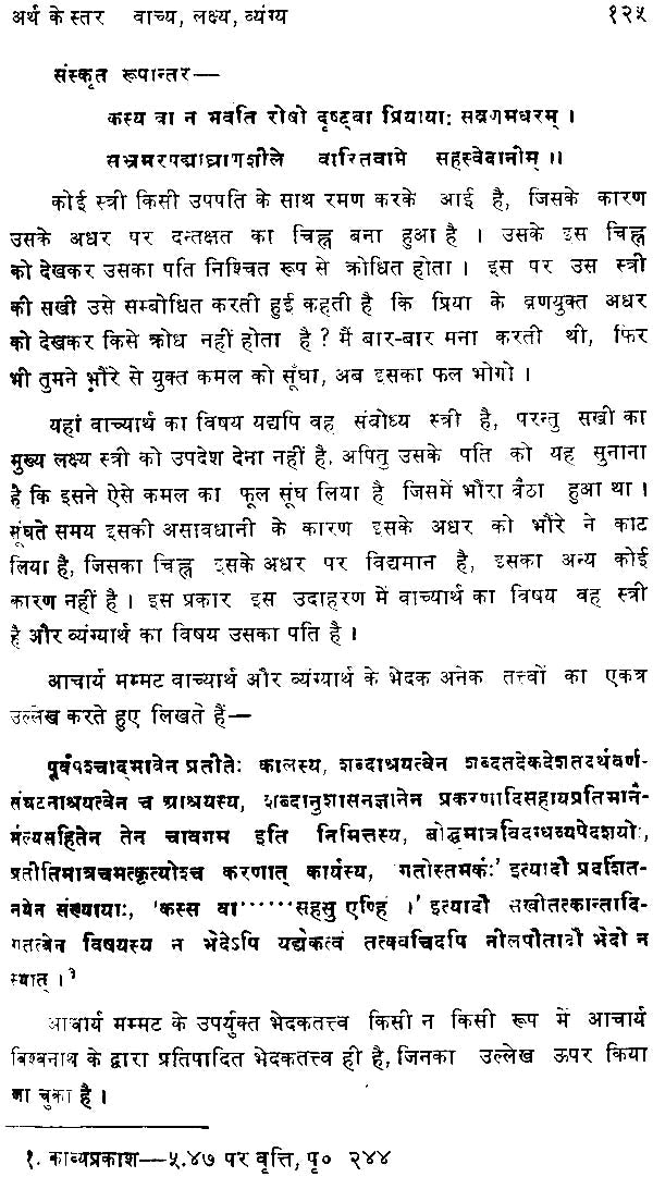 अर्थविज्ञान (संस्कृत व्याकरण एवं काव्यशास्त्र का योगदान): Semantics (1988) - Motilal Banarsidass author