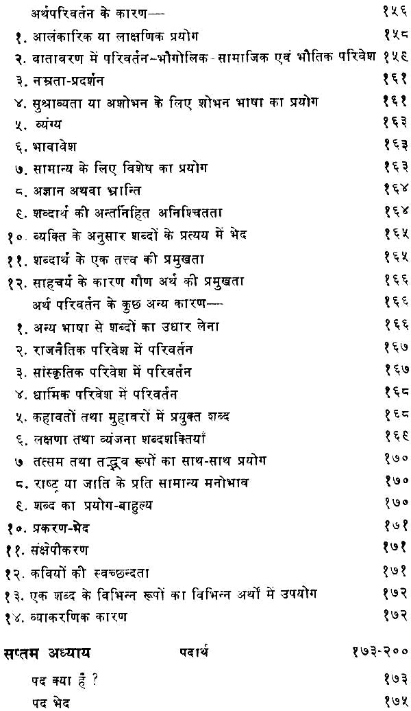 अर्थविज्ञान (संस्कृत व्याकरण एवं काव्यशास्त्र का योगदान): Semantics (1988) - Motilal Banarsidass author