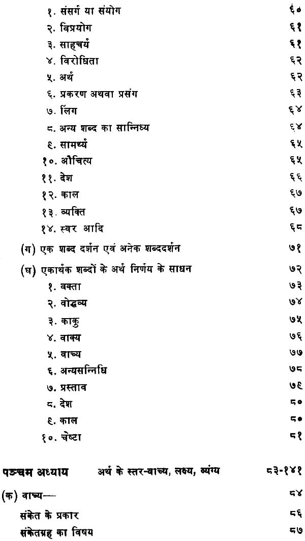 अर्थविज्ञान (संस्कृत व्याकरण एवं काव्यशास्त्र का योगदान): Semantics (1988) - Motilal Banarsidass author