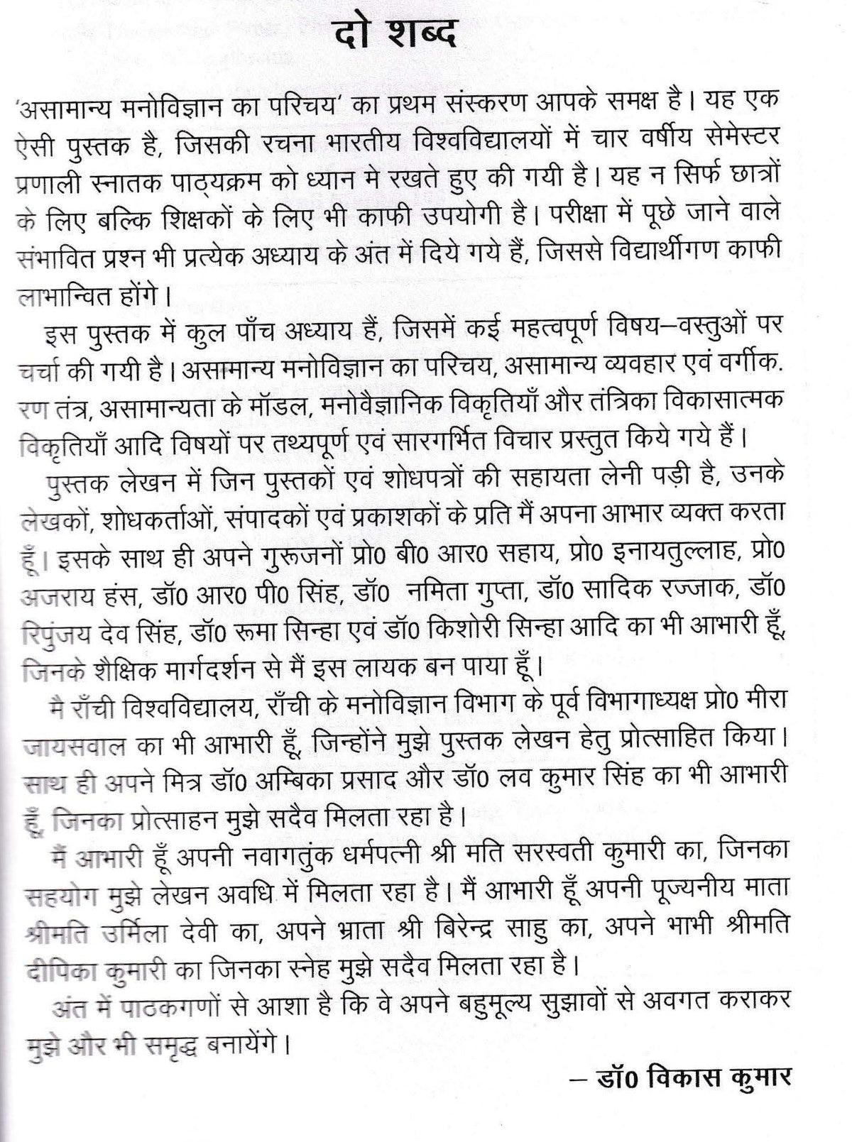 असामान्य मनोविज्ञान का परिचय - Introduction Of Abnormal Psychology - Motilal Banarsidass author