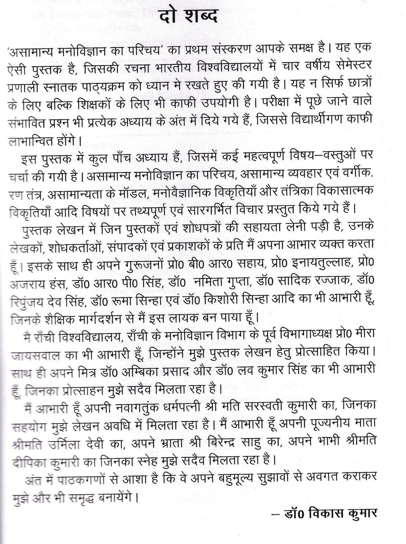 असामान्य मनोविज्ञान का परिचय - Introduction Of Abnormal Psychology - Motilal Banarsidass author