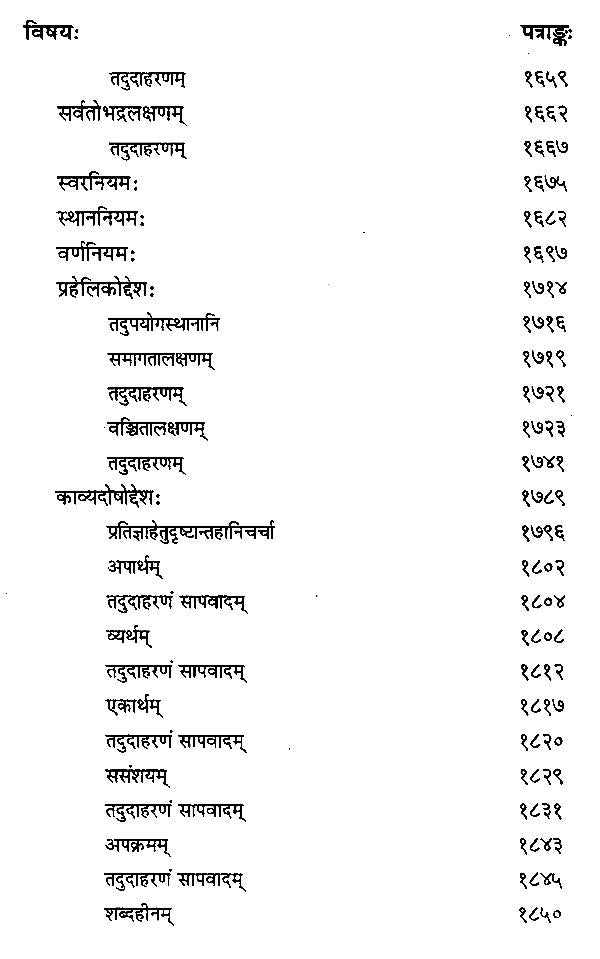 आचार्य दण्डी काव्यादर्श: अनेक टीकाओं सहित - (Set of 4 Vols.) - Motilal Banarsidass author