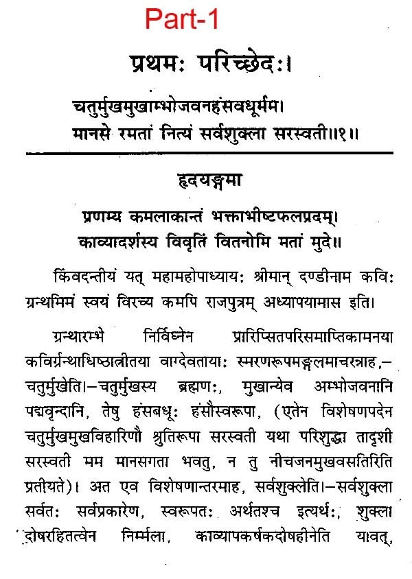 आचार्य दण्डी काव्यादर्श: अनेक टीकाओं सहित - (Set of 4 Vols.) - Motilal Banarsidass author