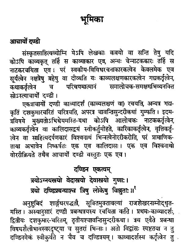 आचार्य दण्डी काव्यादर्श: अनेक टीकाओं सहित - (Set of 4 Vols.) - Motilal Banarsidass author