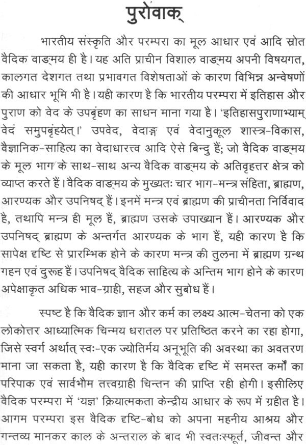 वैष्णव आगम के वैदिक आधार - Vaishnav Aagam Ke Vedic Adhar - Motilal Banarsidass author