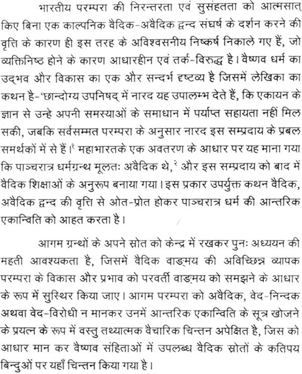 वैष्णव आगम के वैदिक आधार - Vaishnav Aagam Ke Vedic Adhar - Motilal Banarsidass author