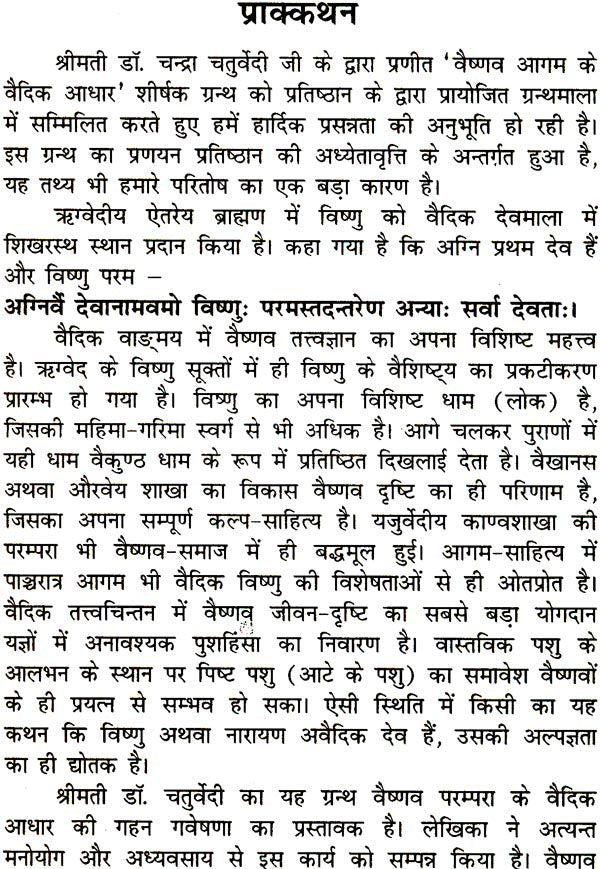 वैष्णव आगम के वैदिक आधार - Vaishnav Aagam Ke Vedic Adhar - Motilal Banarsidass author