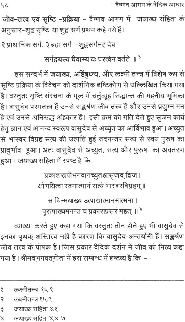 वैष्णव आगम के वैदिक आधार - Vaishnav Aagam Ke Vedic Adhar - Motilal Banarsidass author