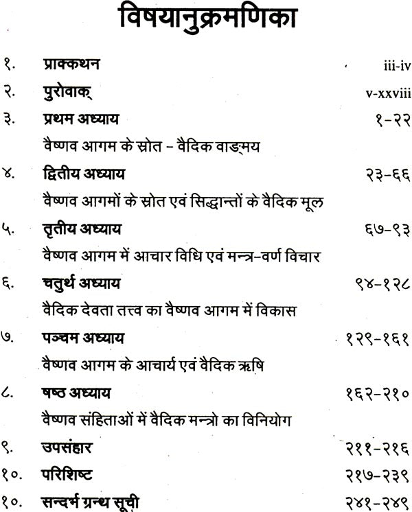 वैष्णव आगम के वैदिक आधार - Vaishnav Aagam Ke Vedic Adhar - Motilal Banarsidass author