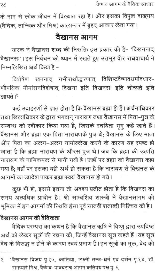 वैष्णव आगम के वैदिक आधार - Vaishnav Aagam Ke Vedic Adhar - Motilal Banarsidass author