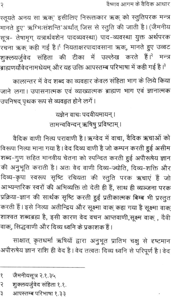 वैष्णव आगम के वैदिक आधार - Vaishnav Aagam Ke Vedic Adhar - Motilal Banarsidass author