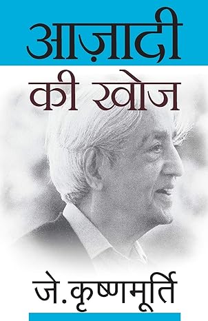 आज़ादी की खोज - Aazadi Ki Khoj - Motilal Banarsidass author