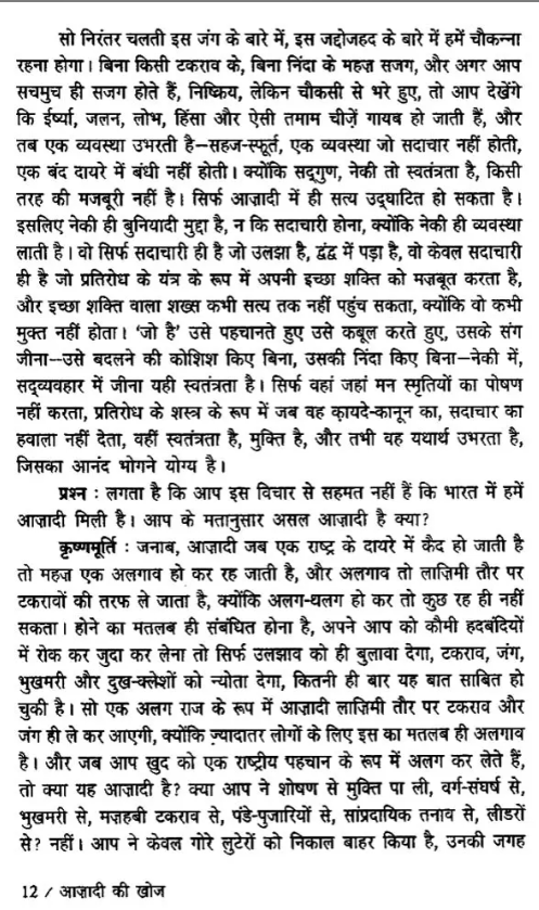 आज़ादी की खोज - Aazadi Ki Khoj - Motilal Banarsidass author