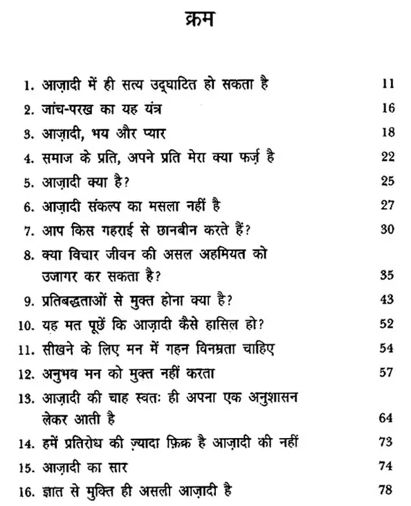 आज़ादी की खोज - Aazadi Ki Khoj - Motilal Banarsidass author