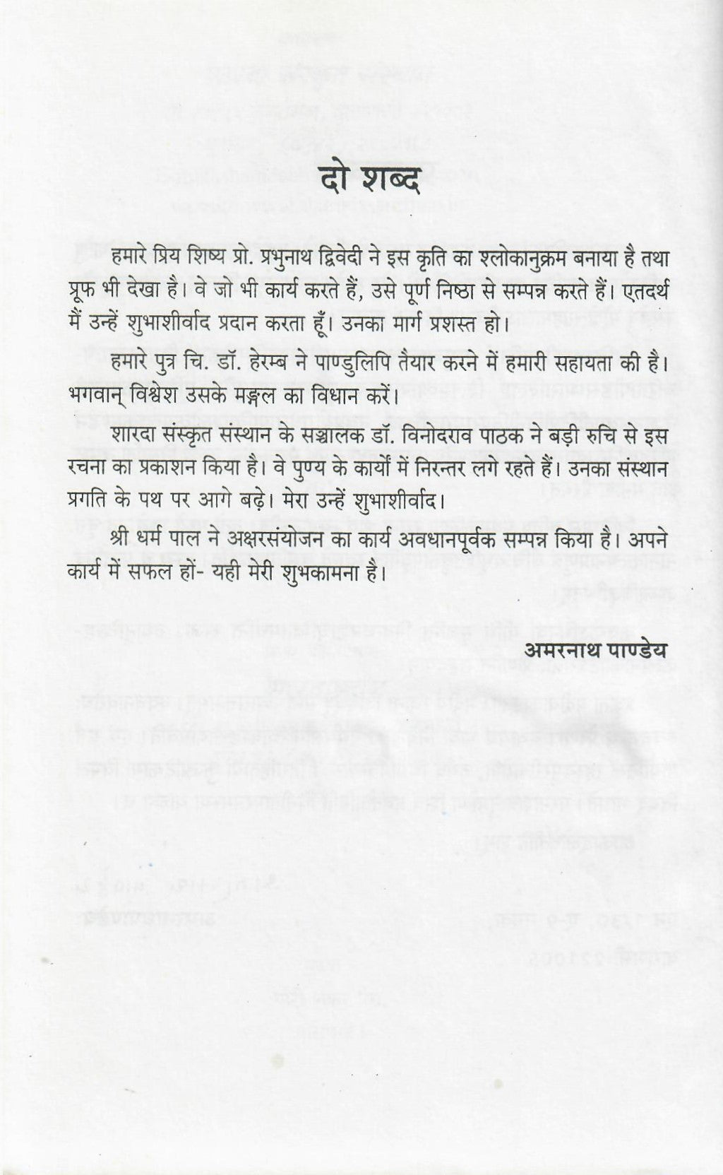 आकांक्षा - Akanksha (2015) - Motilal Banarsidass author