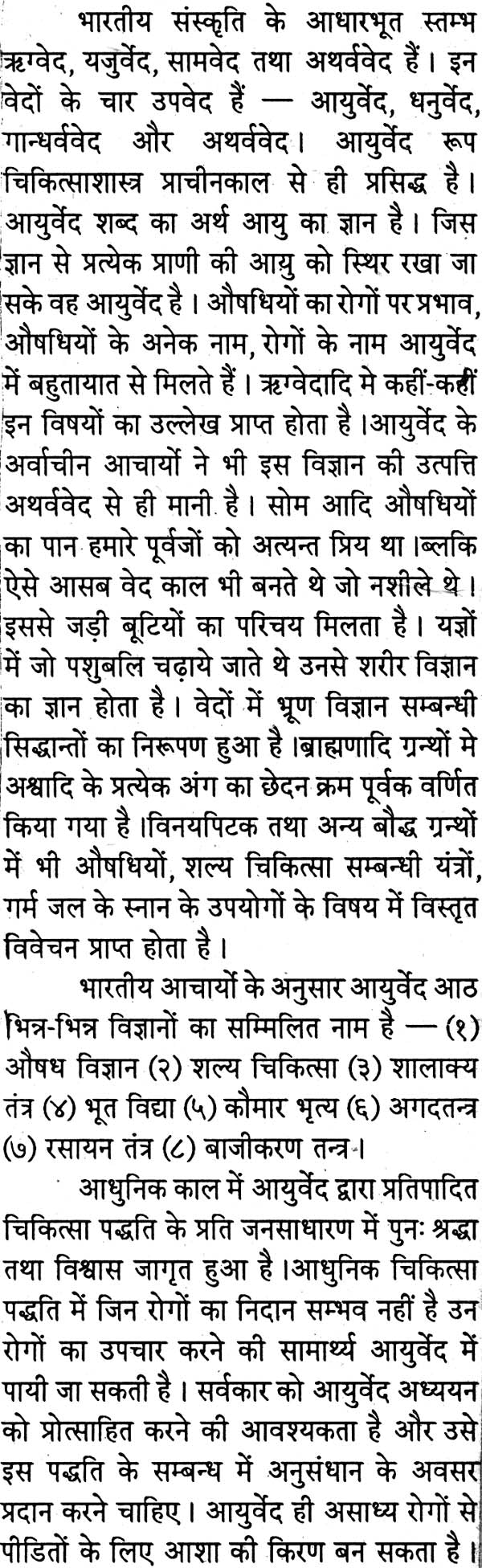 आयुर्वेद ग्रंथावली (चरक संहिता, सुश्रुत संहिता और अष्टांग हृदय) - Ayurveda Granthavali - Motilal Banarsidass author