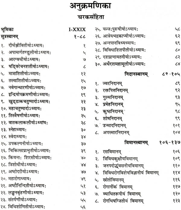 आयुर्वेद ग्रंथावली (चरक संहिता, सुश्रुत संहिता और अष्टांग हृदय) - Ayurveda Granthavali - Motilal Banarsidass author