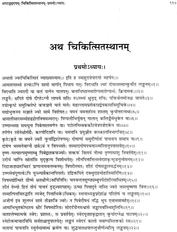 आयुर्वेद ग्रंथावली (चरक संहिता, सुश्रुत संहिता और अष्टांग हृदय) - Ayurveda Granthavali - Motilal Banarsidass author