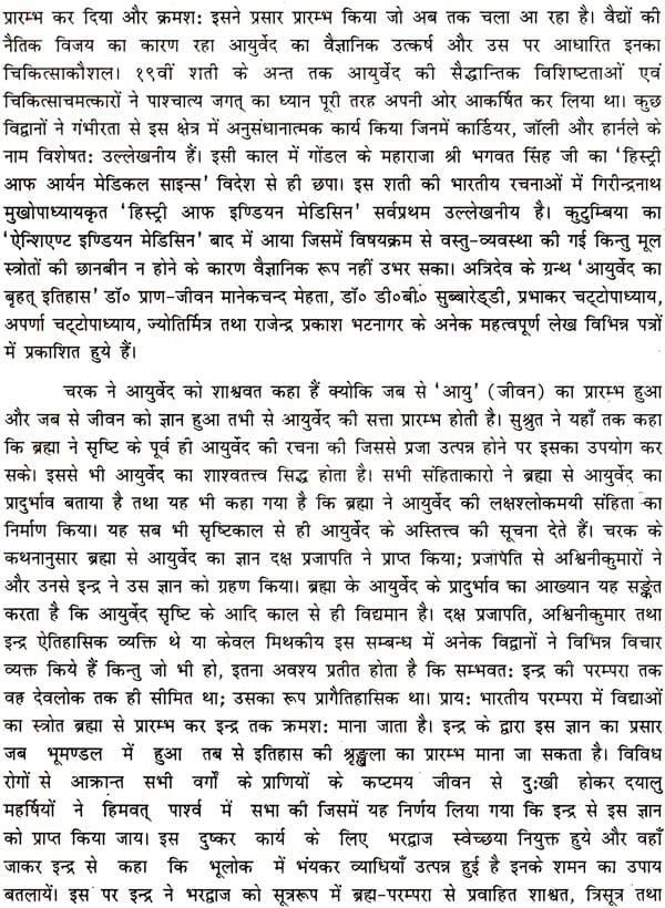 आयुर्वेद ग्रंथावली (चरक संहिता, सुश्रुत संहिता और अष्टांग हृदय) - Ayurveda Granthavali - Motilal Banarsidass author