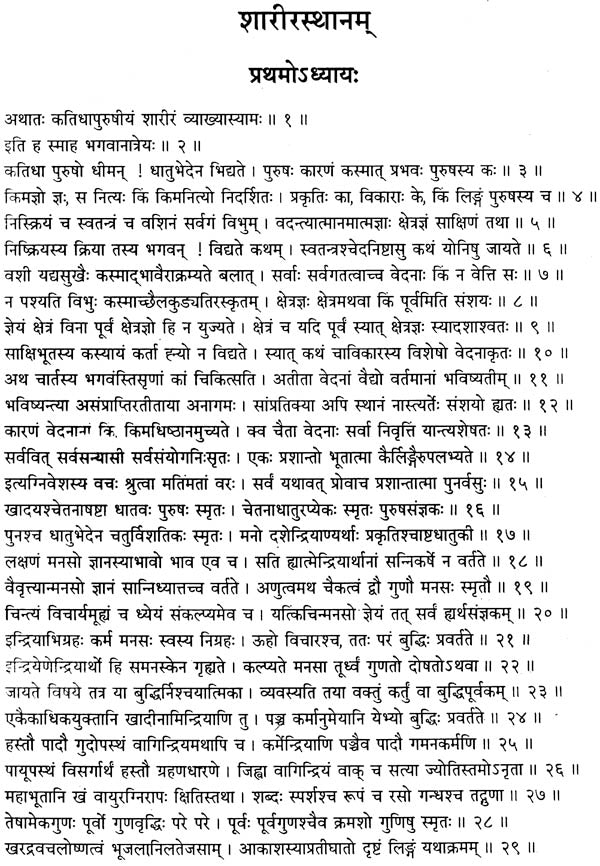 आयुर्वेद ग्रंथावली (चरक संहिता, सुश्रुत संहिता और अष्टांग हृदय) - Ayurveda Granthavali - Motilal Banarsidass author