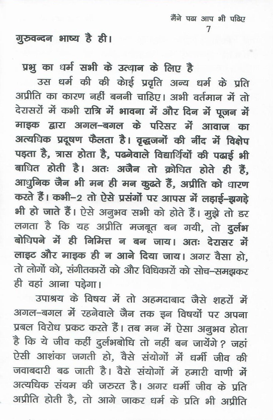 मैंने पढ़ा आप भी पढ़ो - Maine Padha aap bhi pado (bhaga - 2) (2008) - Motilal Banarsidass author