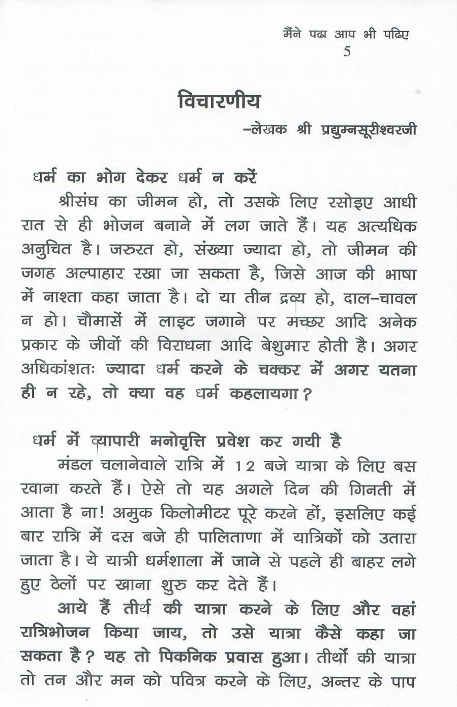 मैंने पढ़ा आप भी पढ़ो - Maine Padha aap bhi pado (bhaga - 2) (2008) - Motilal Banarsidass author