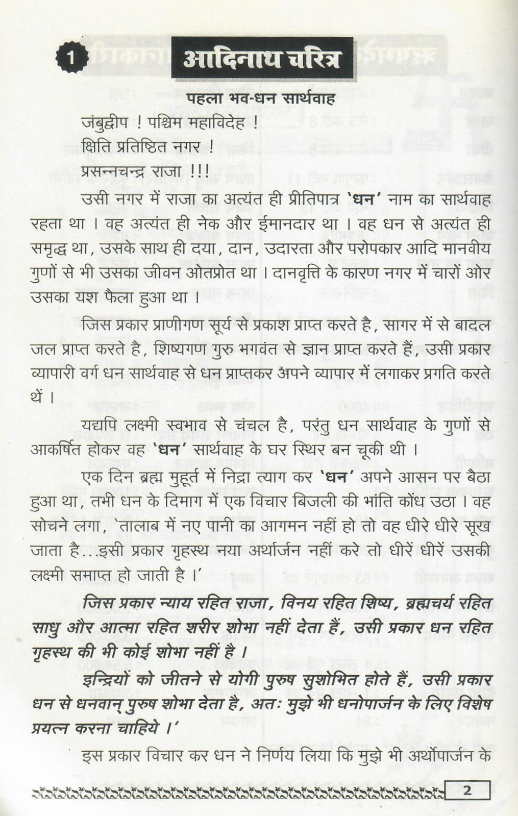 श्री आदिनाथ - शान्तिनाथ चरित्र - Shri Aadinath - Shantinath charitra (2005) - Motilal Banarsidass author