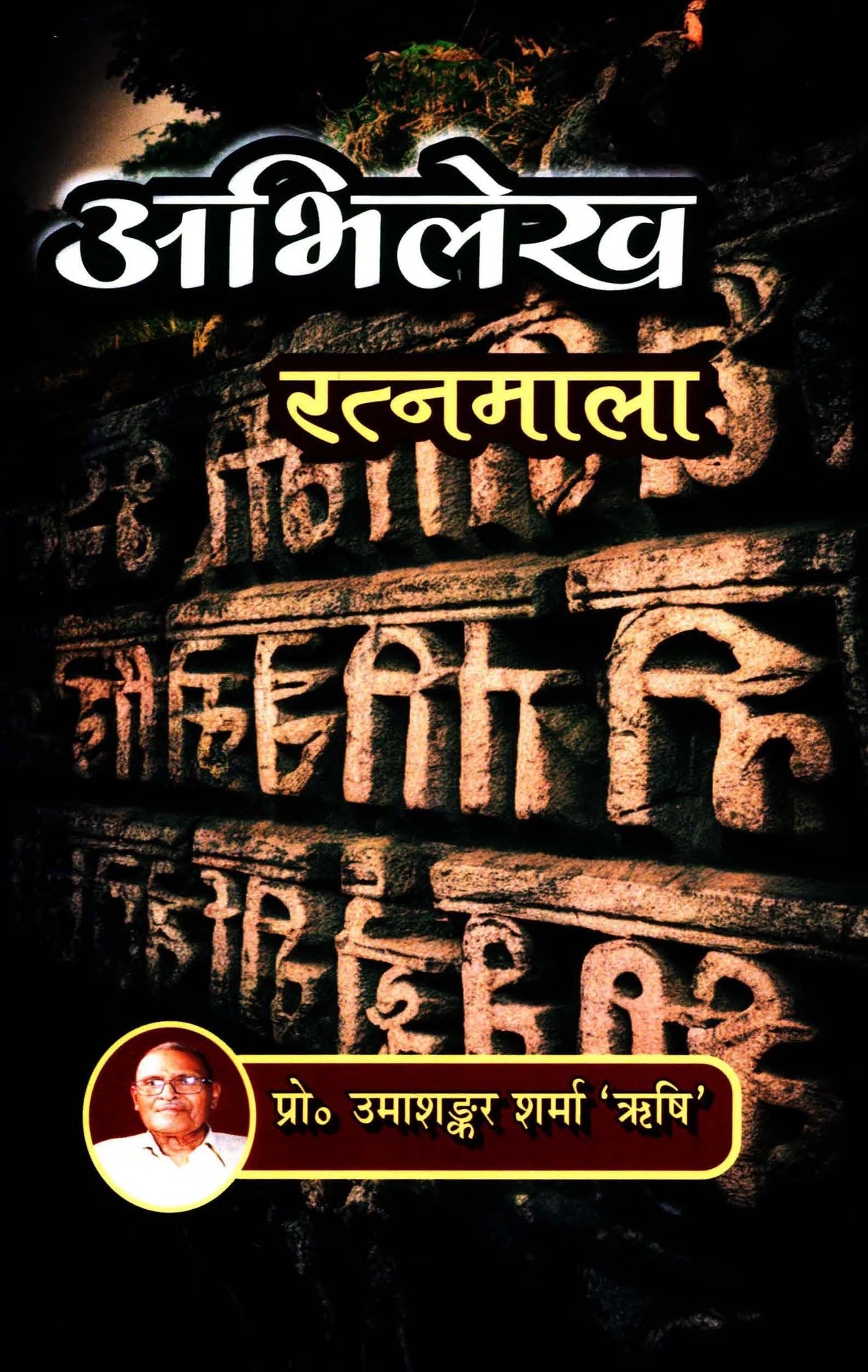Abhilekh Ratanmala