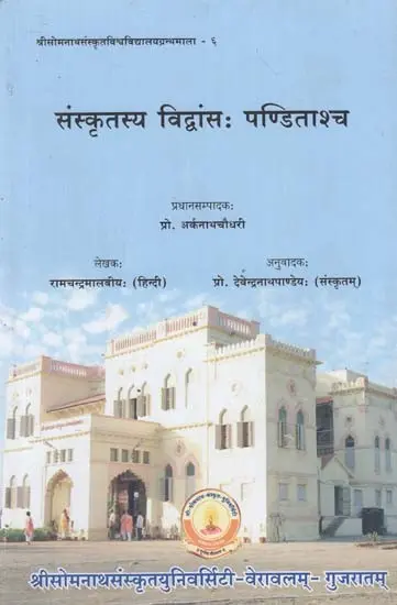 संस्कृतस्य विद्वांसः पण्डिताश्च- Samskrtasya Vidvamsah Panditasca (2017 Edition)