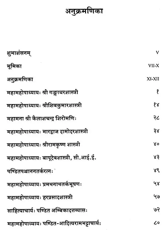 संस्कृतस्य विद्वांसः पण्डिताश्च- Samskrtasya Vidvamsah Panditasca (2017 Edition)