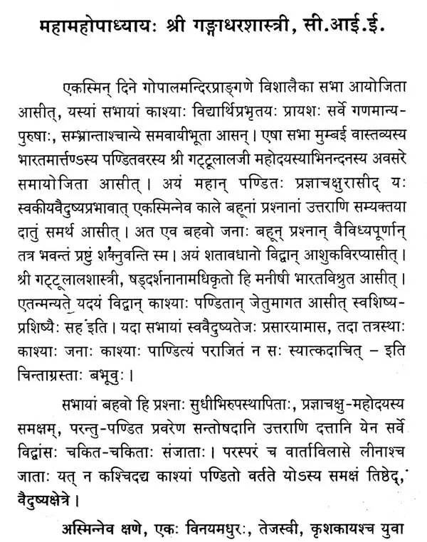संस्कृतस्य विद्वांसः पण्डिताश्च- Samskrtasya Vidvamsah Panditasca (2017 Edition)