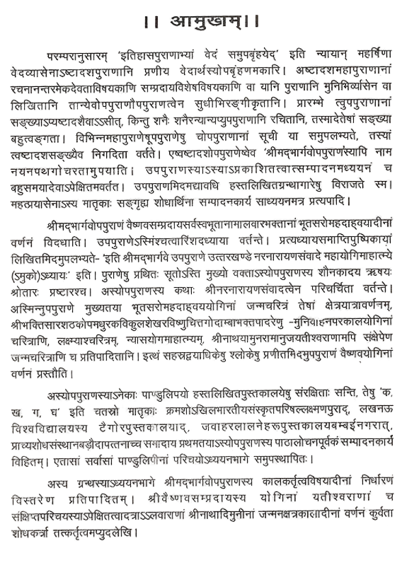 श्रीमदभार्गवोपपुराणम्: अध्ययनं सम्पादनञ्च- Shrimad Bhargavopa Puranam : Study and Editing