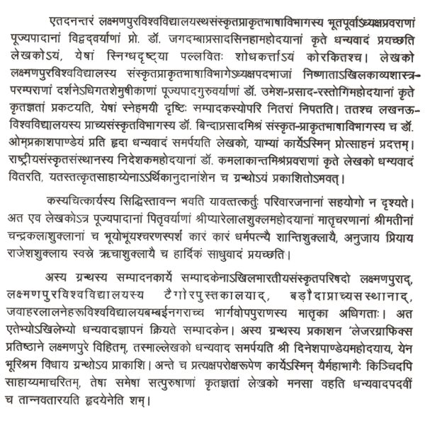 श्रीमदभार्गवोपपुराणम्: अध्ययनं सम्पादनञ्च- Shrimad Bhargavopa Puranam : Study and Editing