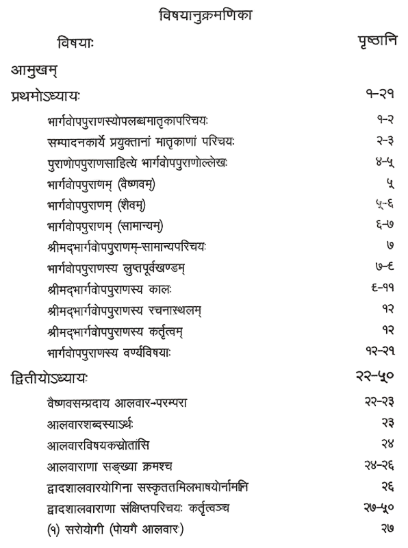 श्रीमदभार्गवोपपुराणम्: अध्ययनं सम्पादनञ्च- Shrimad Bhargavopa Puranam : Study and Editing