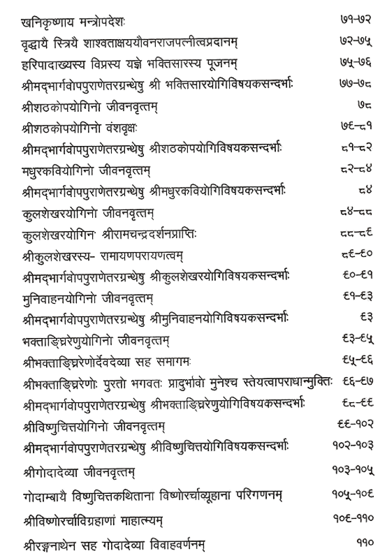 श्रीमदभार्गवोपपुराणम्: अध्ययनं सम्पादनञ्च- Shrimad Bhargavopa Puranam : Study and Editing